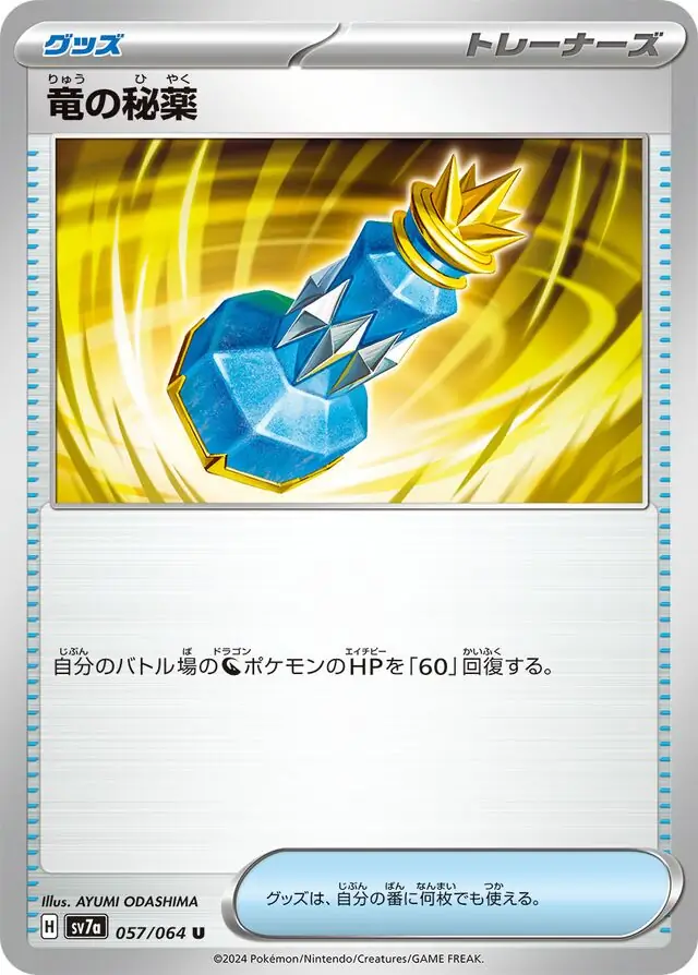 Paradise Dragona - 057/064 - Dragon Potion (japońska)