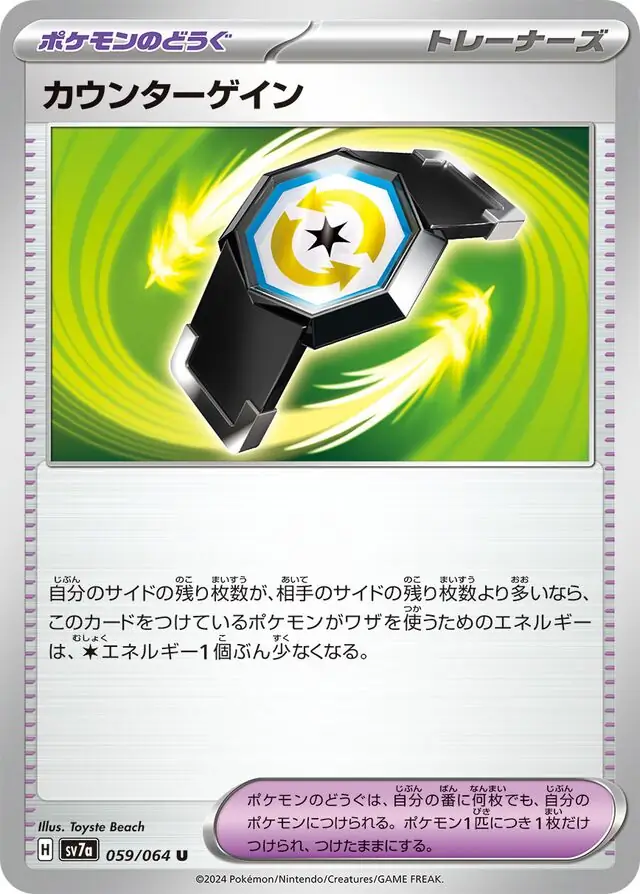 Paradise Dragona - 059/064 - Counter Gain (japońska)