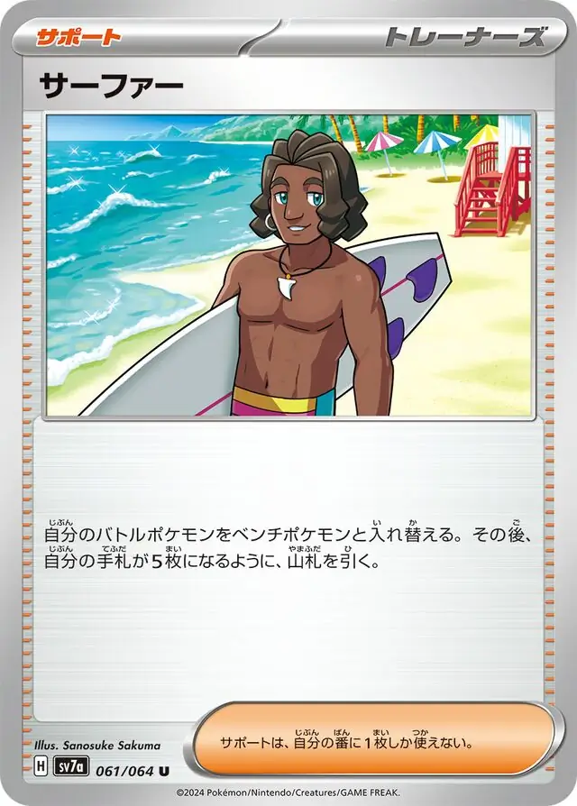 Paradise Dragona - 061/064 - Surfer (japońska)