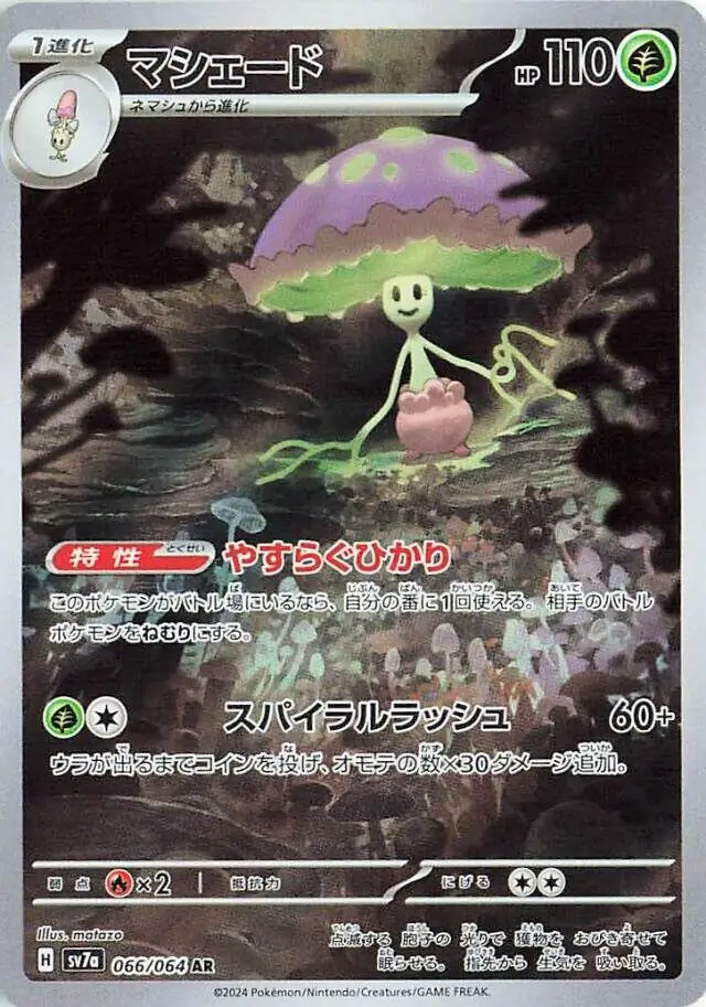 Paradise Dragona - 066/064 - Shiinotic (japońska)