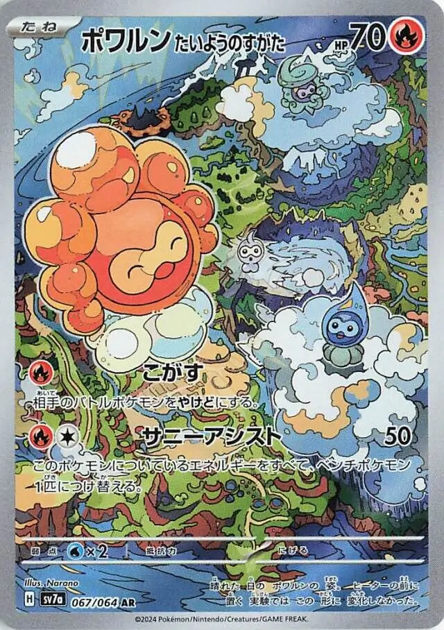 Paradise Dragona - 067/064 - Castform Sunny Form (japońska)
