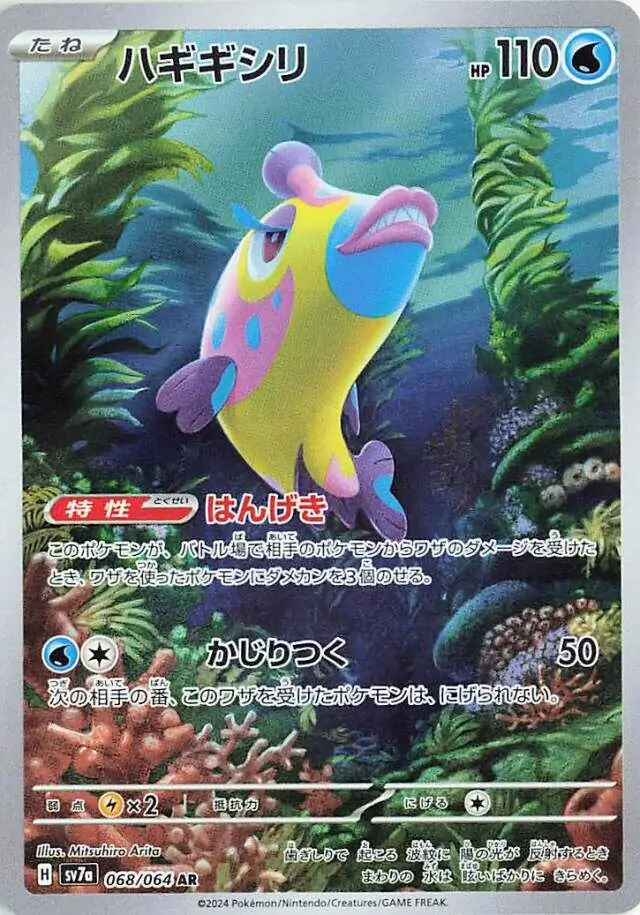 Paradise Dragona - 068/064 - Bruxish (japońska)