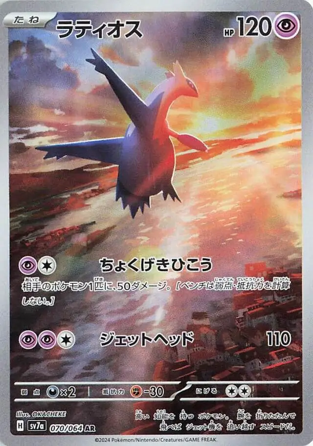 Paradise Dragona - 070/064 - Latios (japońska)