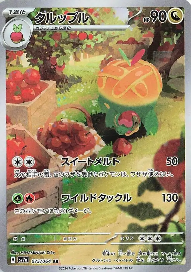 Paradise Dragona - 075/064 - Appletun (japońska)