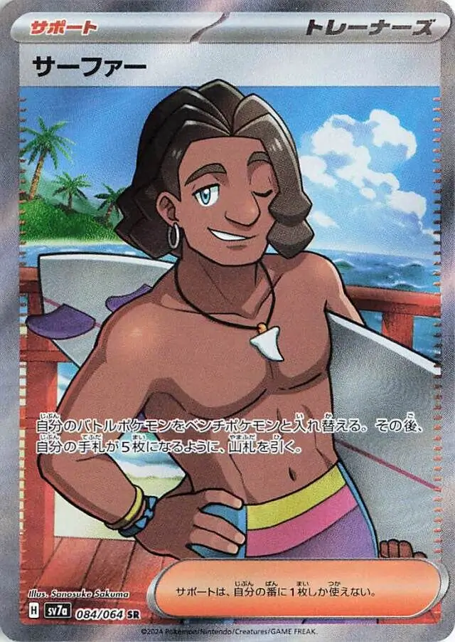 Paradise Dragona - 084/064 - Surfer (japońska)