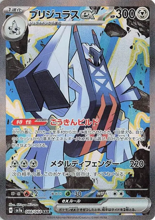 Paradise Dragona - 088/064 - Archaludon ex (japońska)