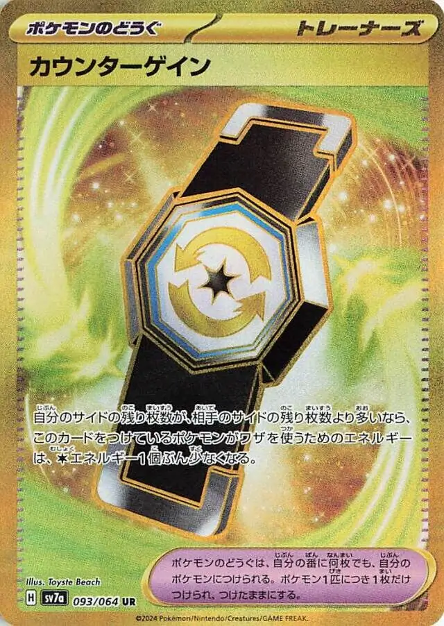 Paradise Dragona - 093/064 - Counter Gain (złota) (japońska)