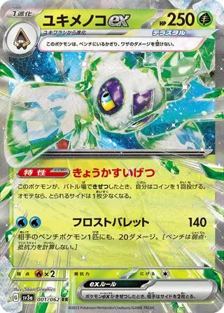 Raging Surf - 001/062 - Froslass ex