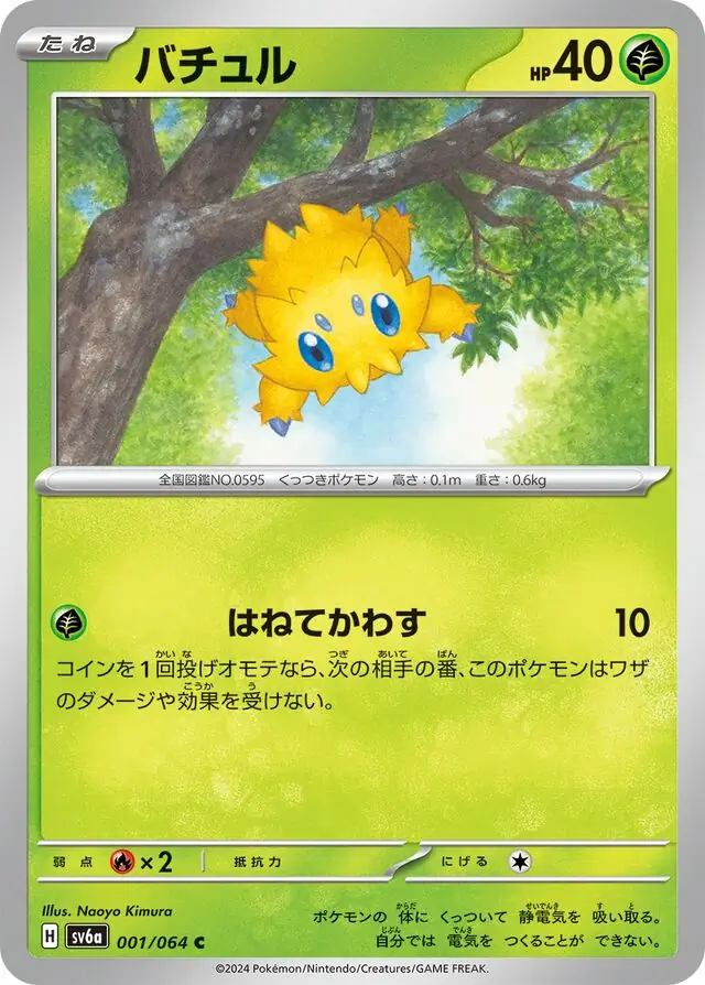 Night Wanderer - 001/064 - Joltik