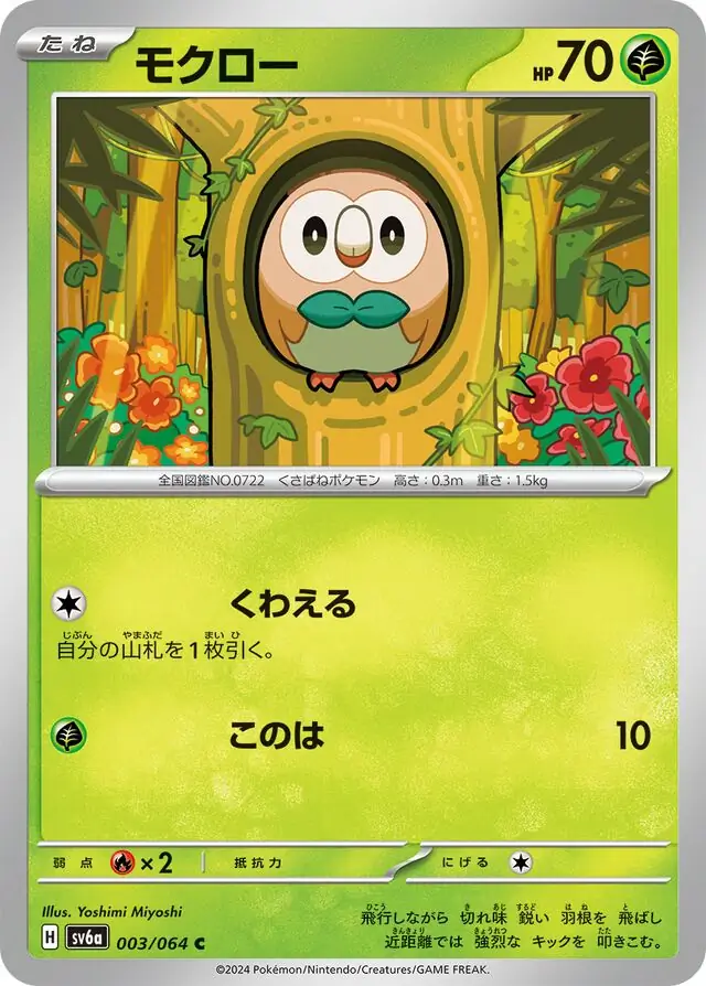 Night Wanderer - 003/064 - Rowlet