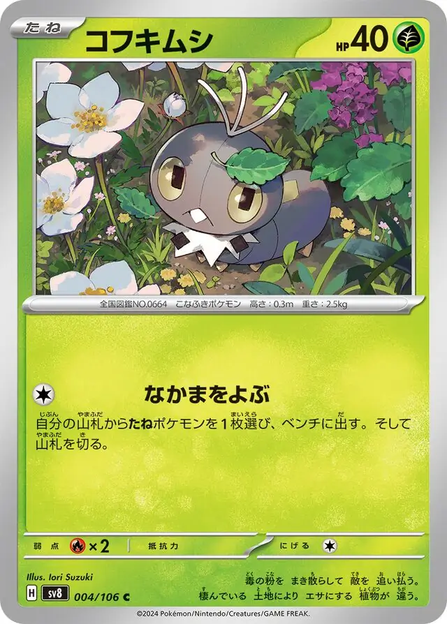 Super Electric Breaker - 004/106 - Scatterbug