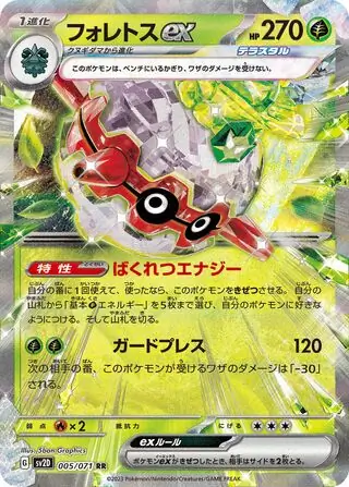 Clay Burst - 005/071 - Forretress ex