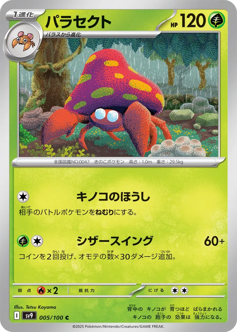 Battle Partners - 005/100 - Parasect