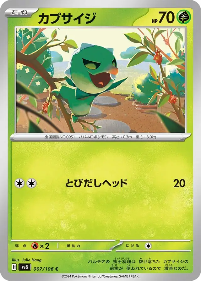 Super Electric Breaker - 007/106 - Capsakid