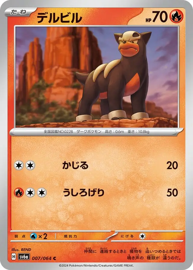 Night Wanderer - 007/064 - Houndour