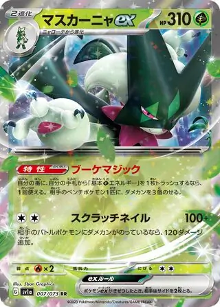 Triplet Beat - 007/073 - Meowscarada ex