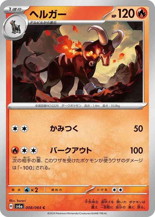 Night Wanderer - 008/064 - Houndoom