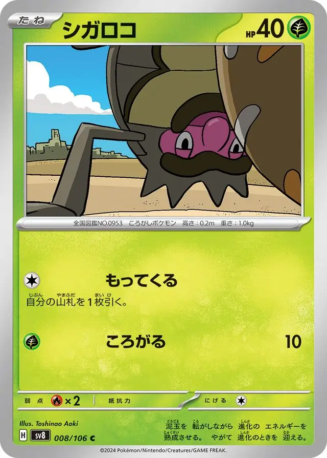 Super Electric Breaker - 008/106 - Rellor