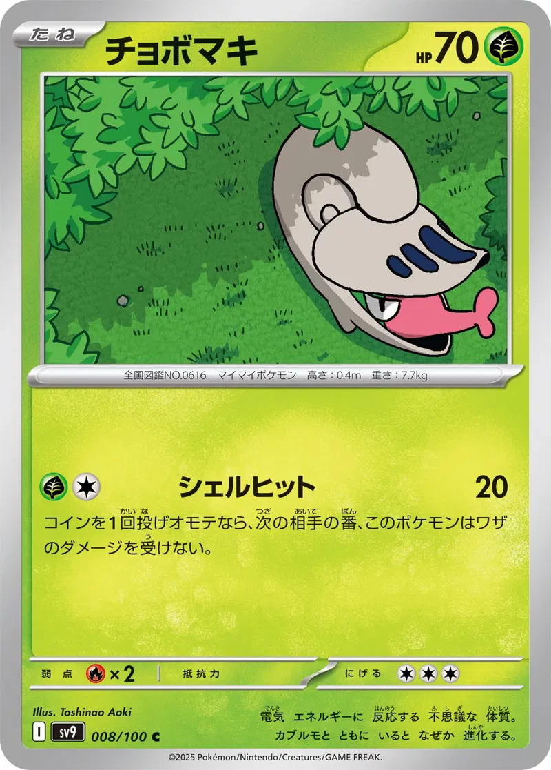 Battle Partners - 008/100 - Shelmet