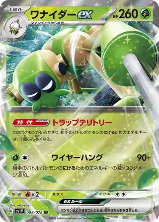 Violet ex - 008/078 - Spidops ex