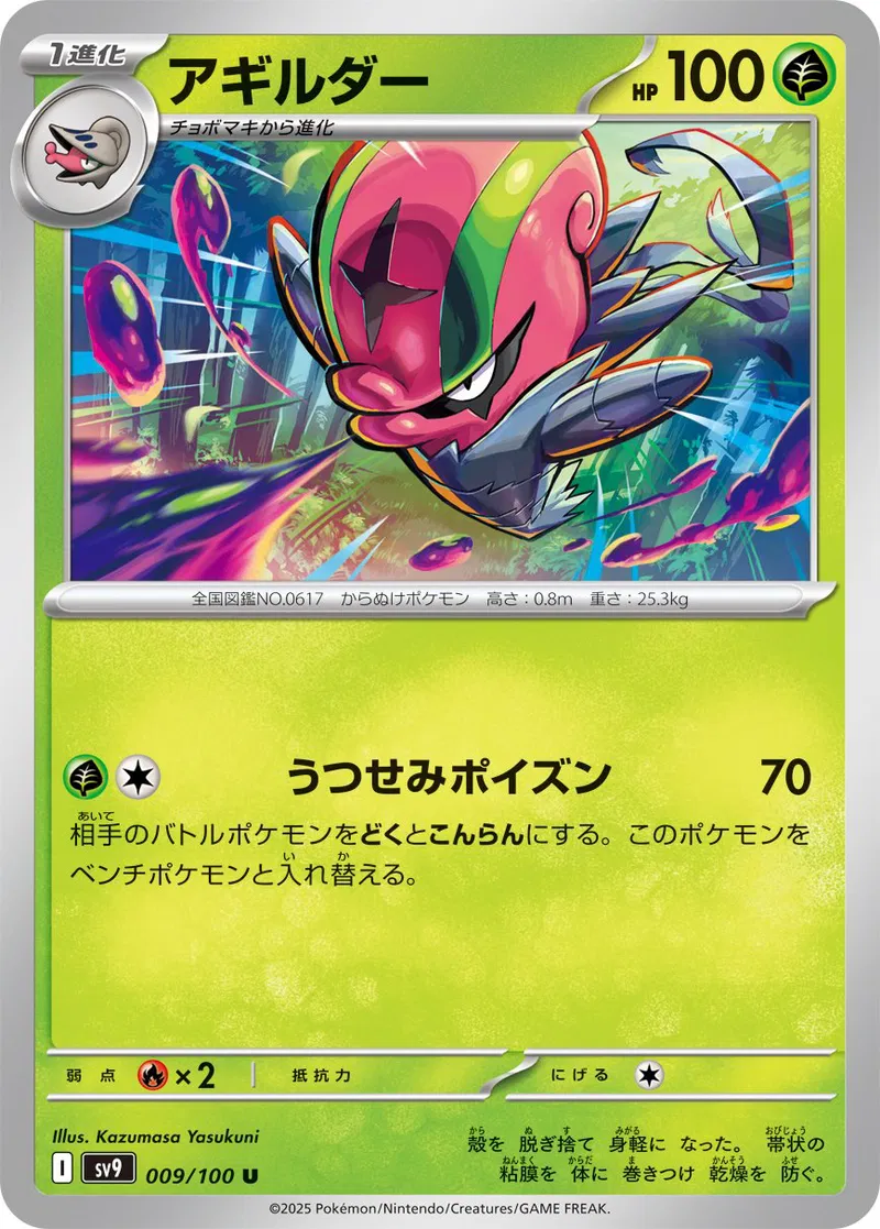 Battle Partners - 009/100 - Accelgor