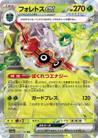 Shiny Treasure ex - 009/190 - Forretress ex