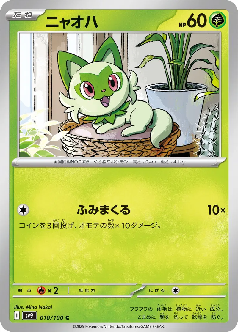 Battle Partners - 010/100 - Sprigatito
