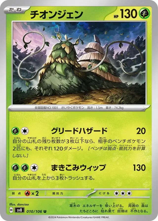 Super Electric Breaker - 010/106 - Wo-Chien