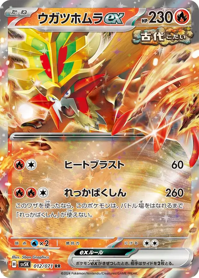 Wild Force - 012/071 - Gouging Fire ex