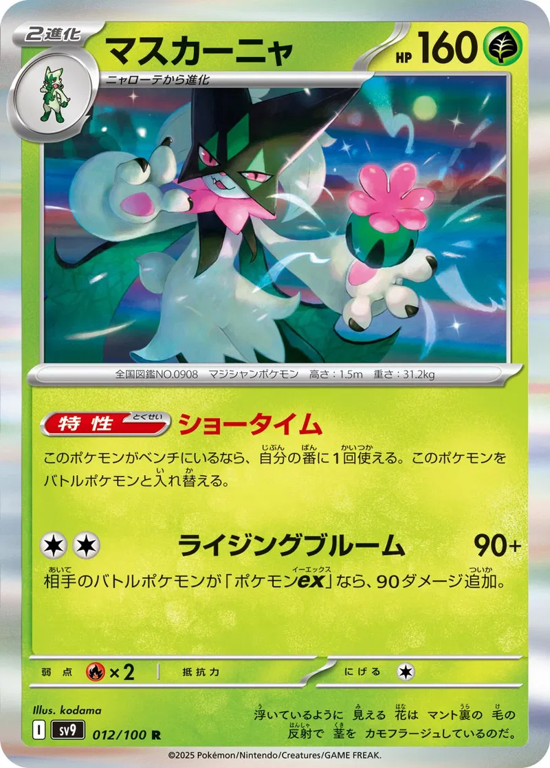 Battle Partners - 012/100 - Meowscarada (Holo)