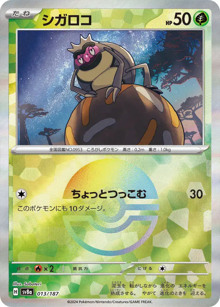 Terastal Festival - 013/187 - Rellor (Poké Ball Holo)