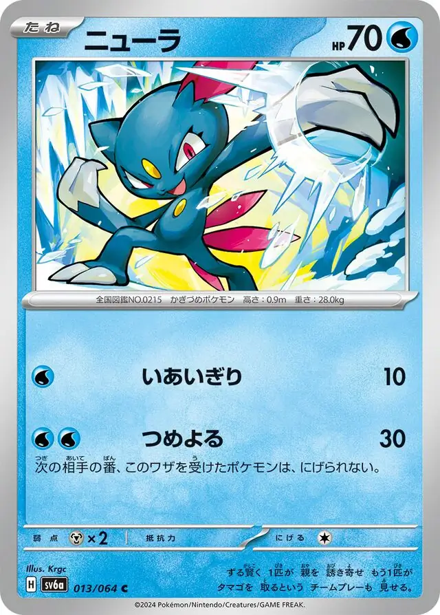 Night Wanderer - 013/064 - Sneasel