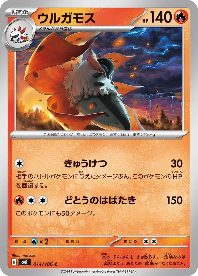 Super Electric Breaker - 014/106 - Volcarona