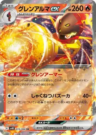 Ancient Roar - 015/066 - Armarouge ex
