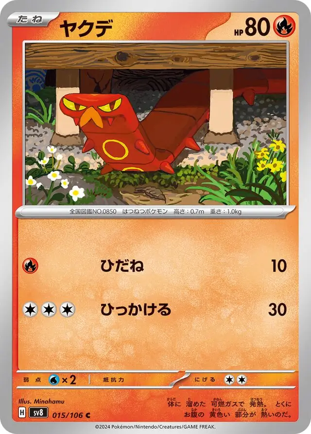 Super Electric Breaker - 015 - Sizzlipede
