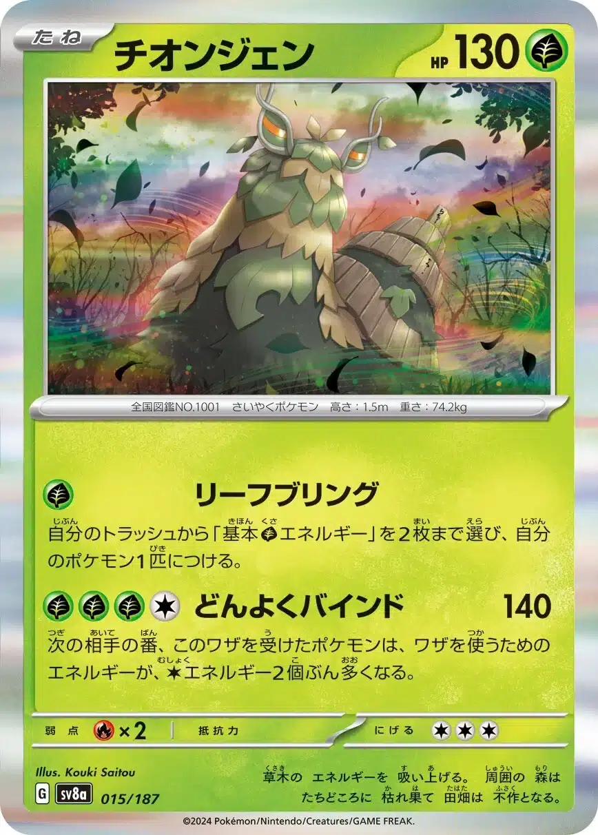 Terastal Festival - 015/187 - Wo-Chien (Holo)