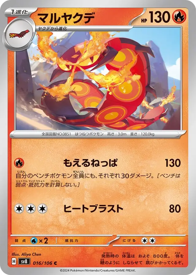 Super Electric Breaker - 016/106 - Centiskorch