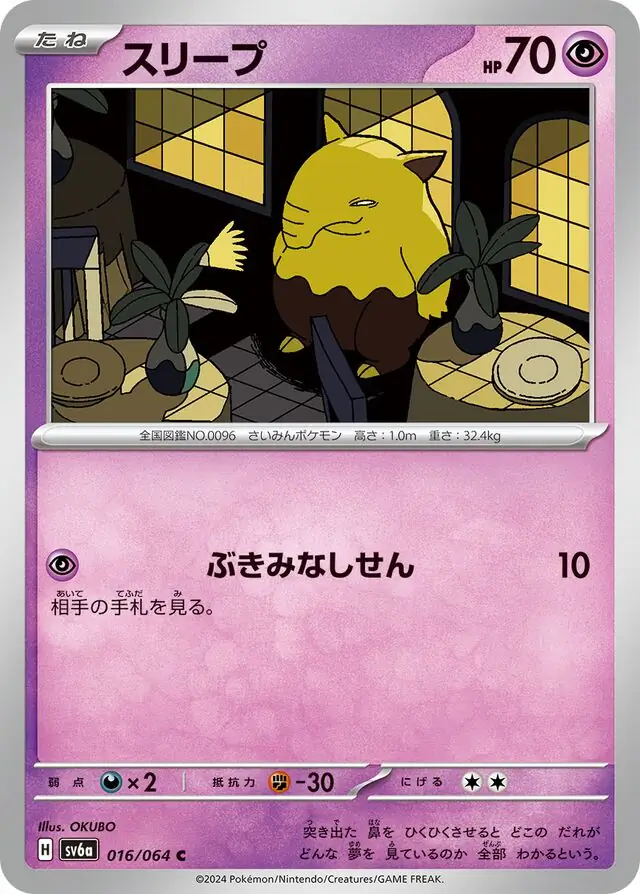 Night Wanderer - 016/064 - Drowzee