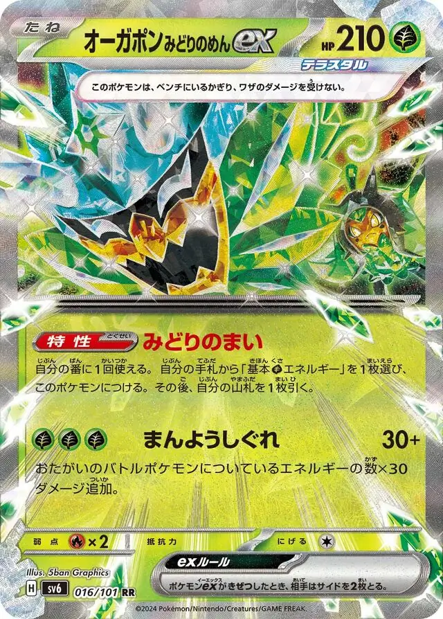 Mask of Change - 016/101 - Teal Mask Ogerpon ex