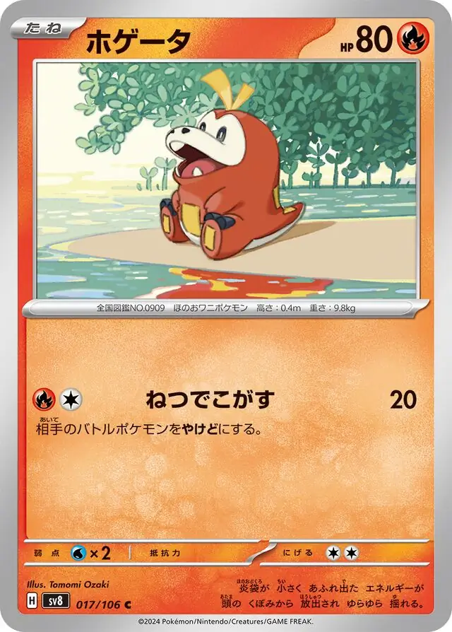 Super Electric Breaker - 017/106 - Fuecoco