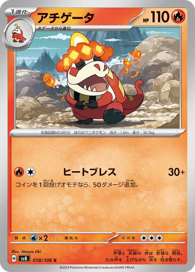 Super Electric Breaker - 018/106 - Crocalor