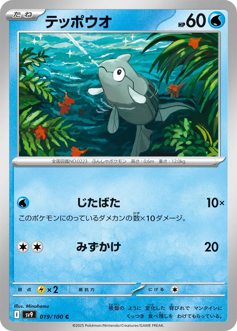 Battle Partners - 019/100 - Remoraid