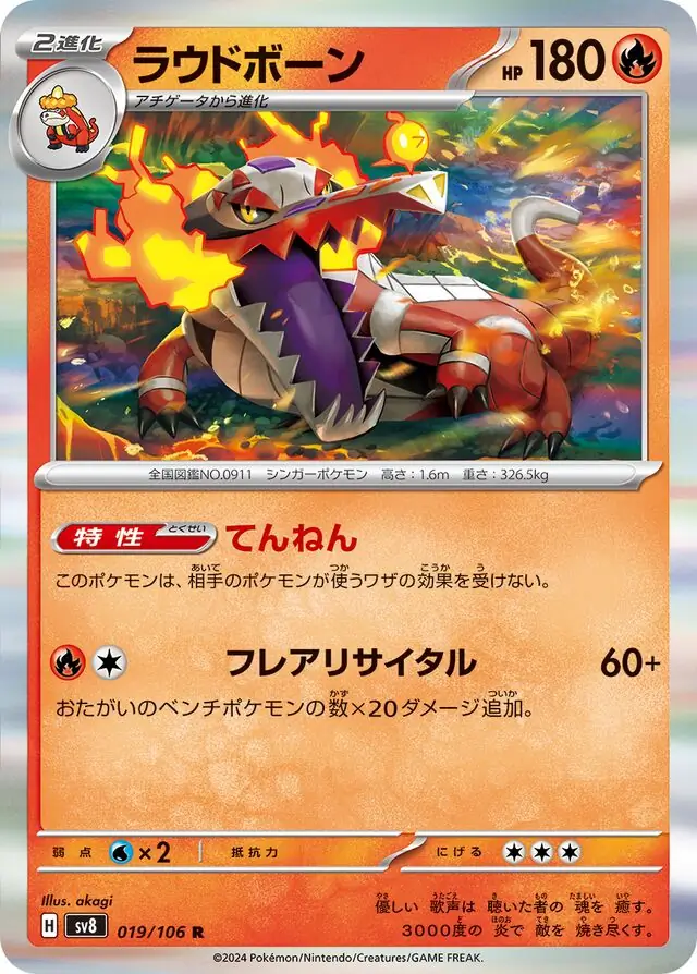 Super Electric Breaker - 019/106 - Skeledirge (Holo)