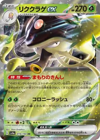 Shiny Treasure ex - 019/190 - Toedscruel ex
