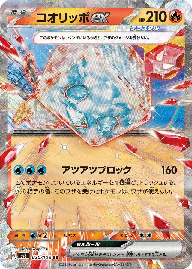Ruler of the Black Flame - 020/108 - Eiscue ex