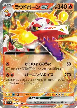 Triplet Beat - 020/073 - Skeledirge ex