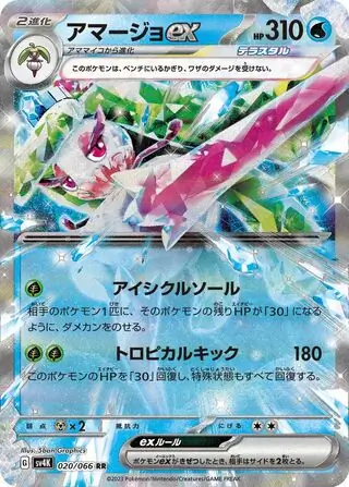 Ancient Roar - 020/066 - Tsareena ex