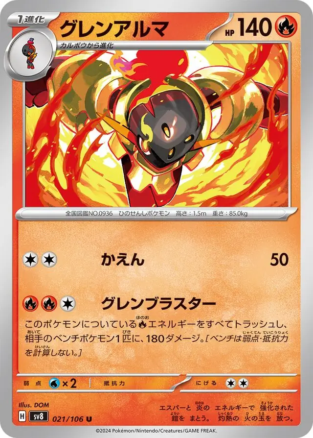 Super Electric Breaker - 021/106 - Armarouge