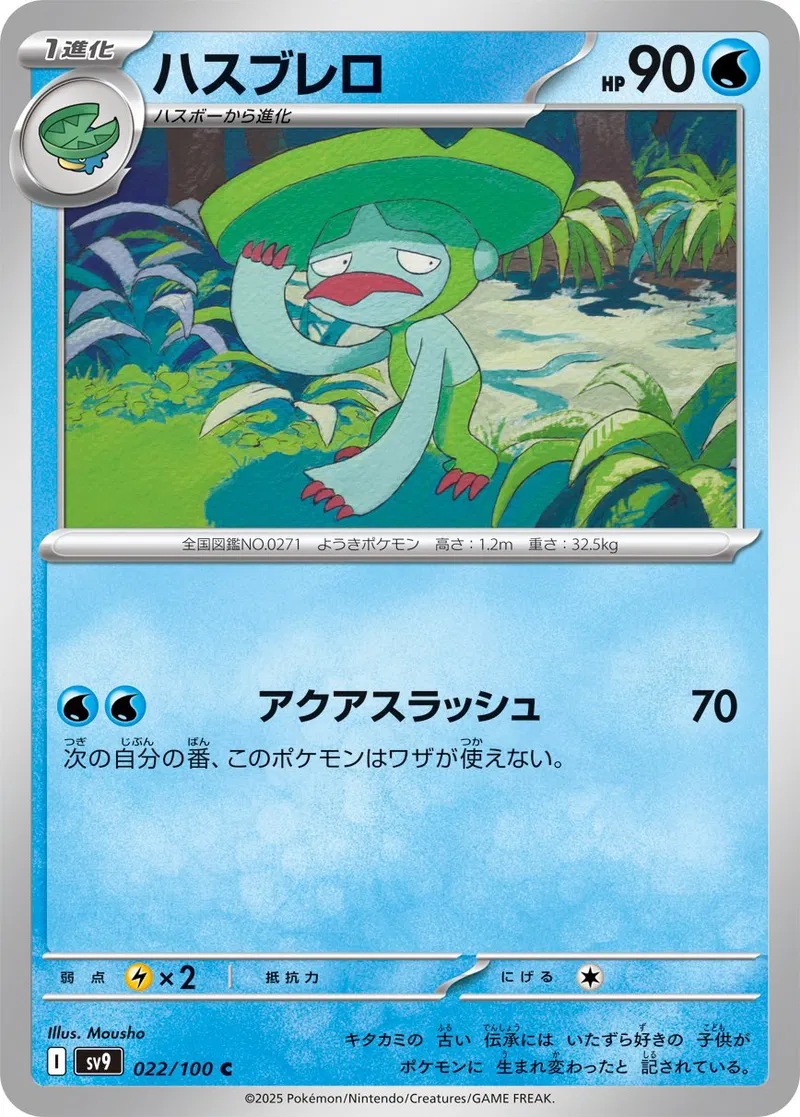 Battle Partners - 022/100 - Lombre