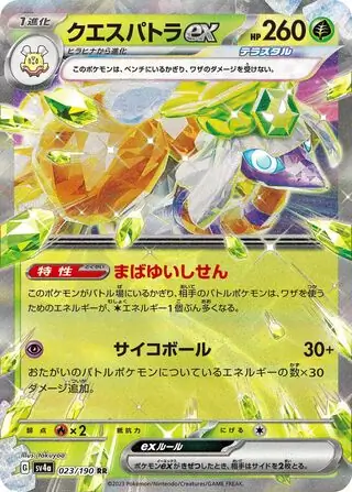 Shiny Treasure ex - 023/190 - Espathra ex